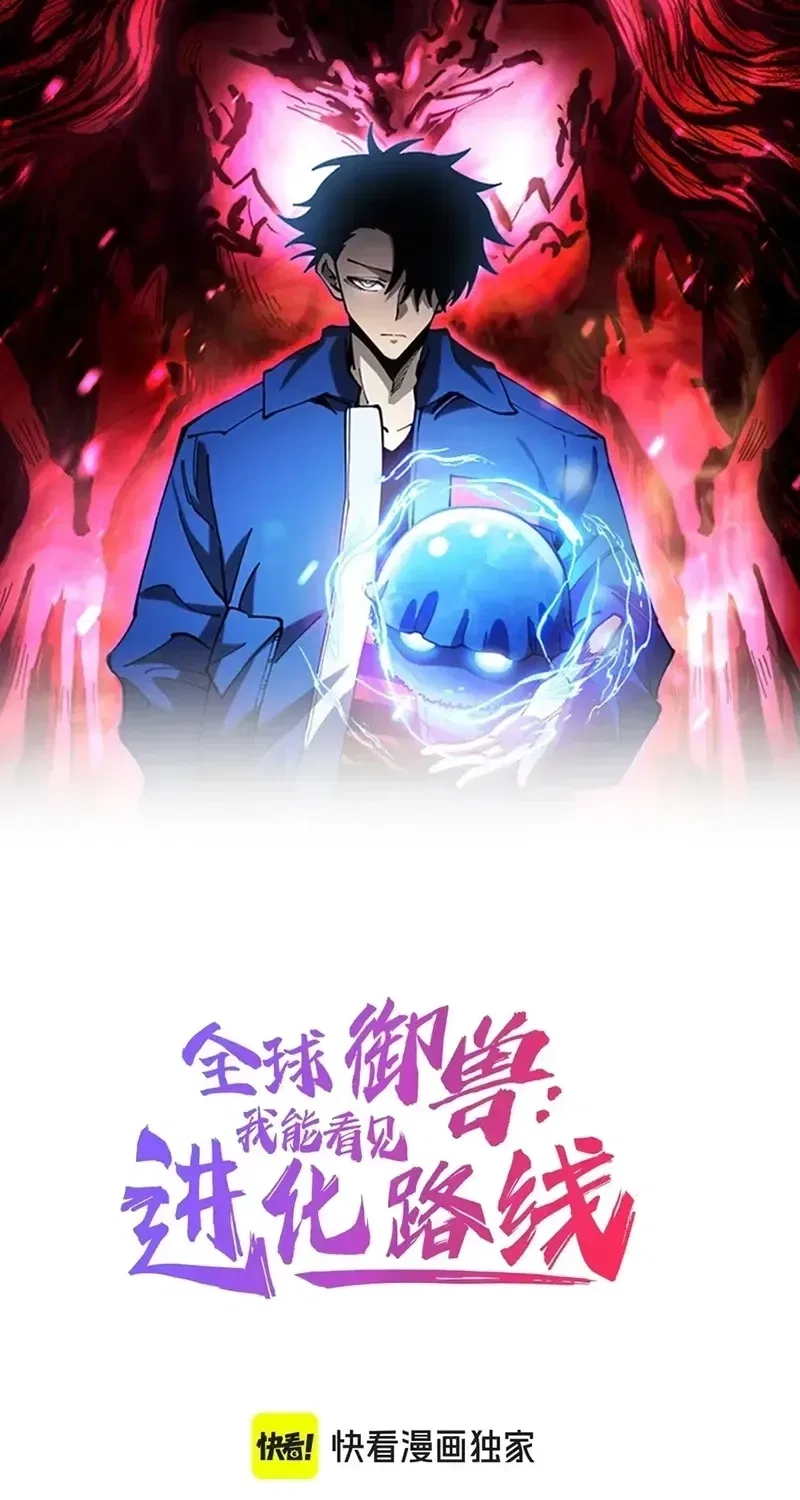 Global Beast Tamer: I Can See the Path of Evolution Chapter 83 – Page 2