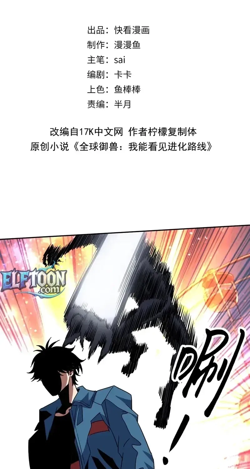 Global Beast Tamer: I Can See the Path of Evolution Chapter 83 – Page 3
