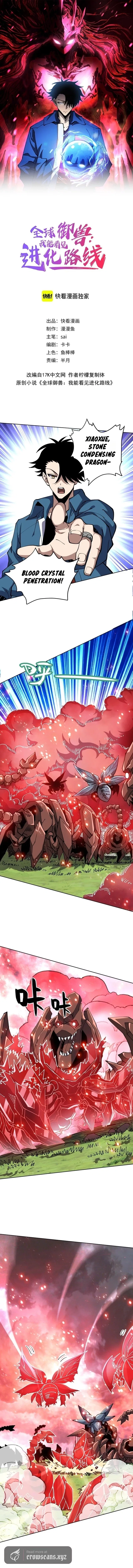 Global Beast Tamer: I Can See the Path of Evolution Chapter 79 – Page 2