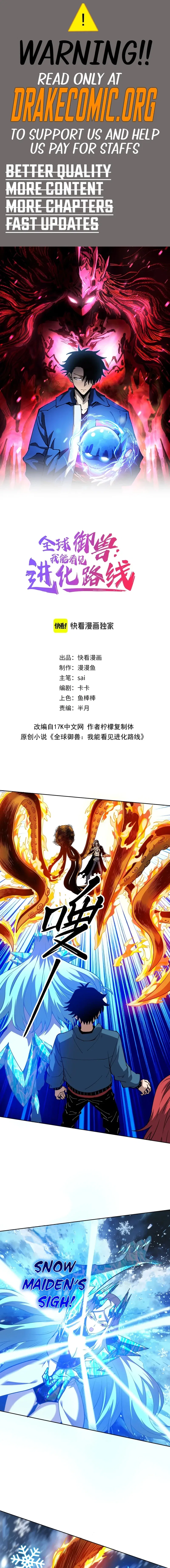 Global Beast Tamer: I Can See the Path of Evolution Chapter 73 – Page 1