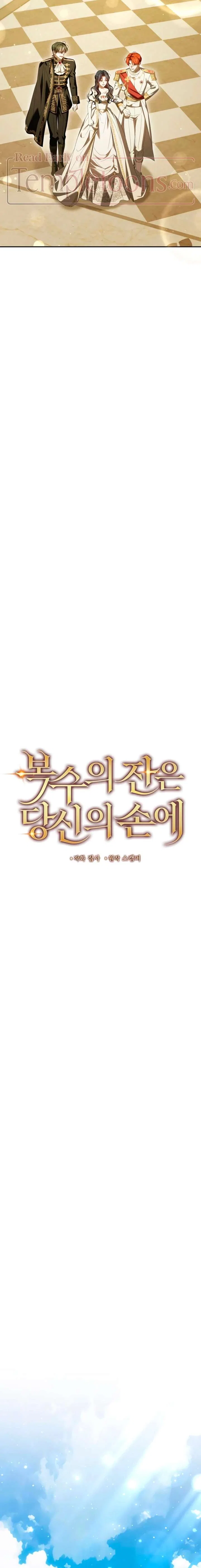 The Cup Of Vengeance Is In Your Hands Chapter 93 – Page 13