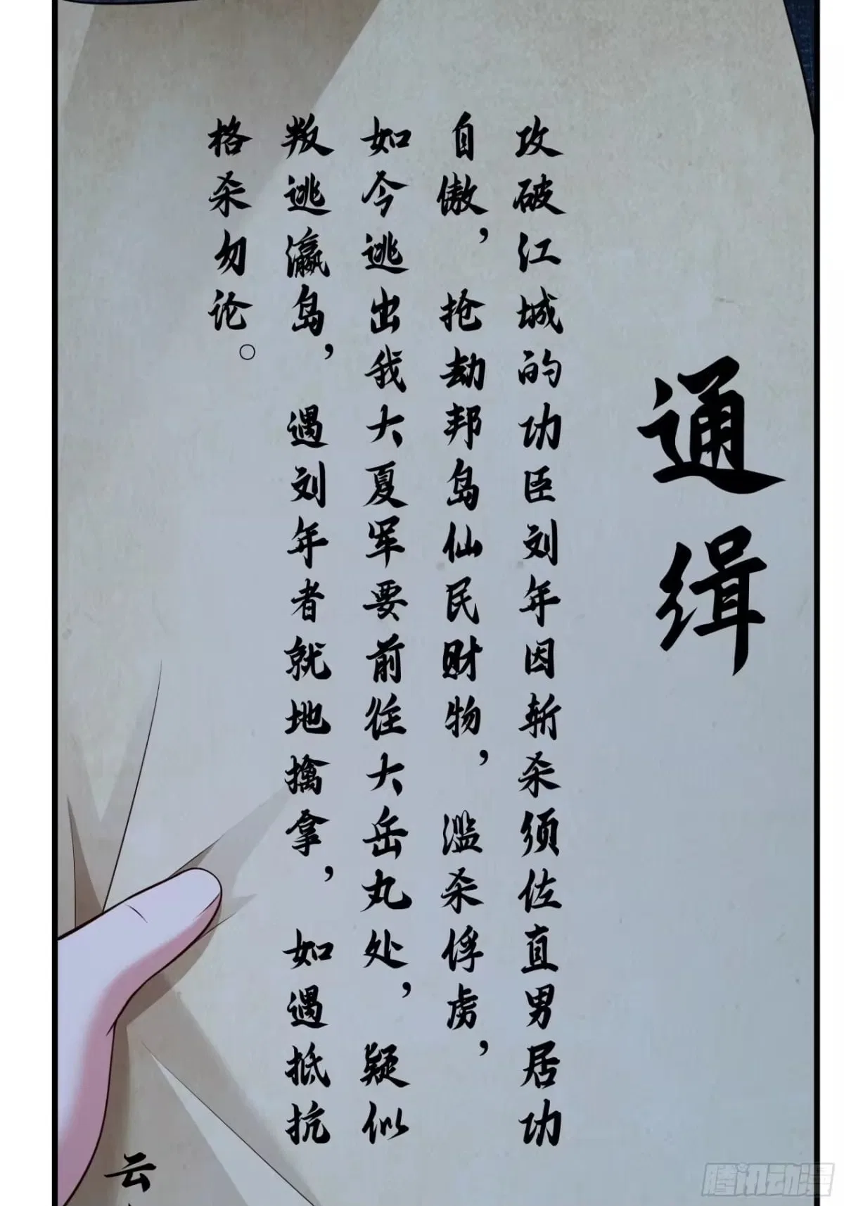 Rebirth of King Zhou: Not Being the Ultimate Villain Chapter 223 – Page 54