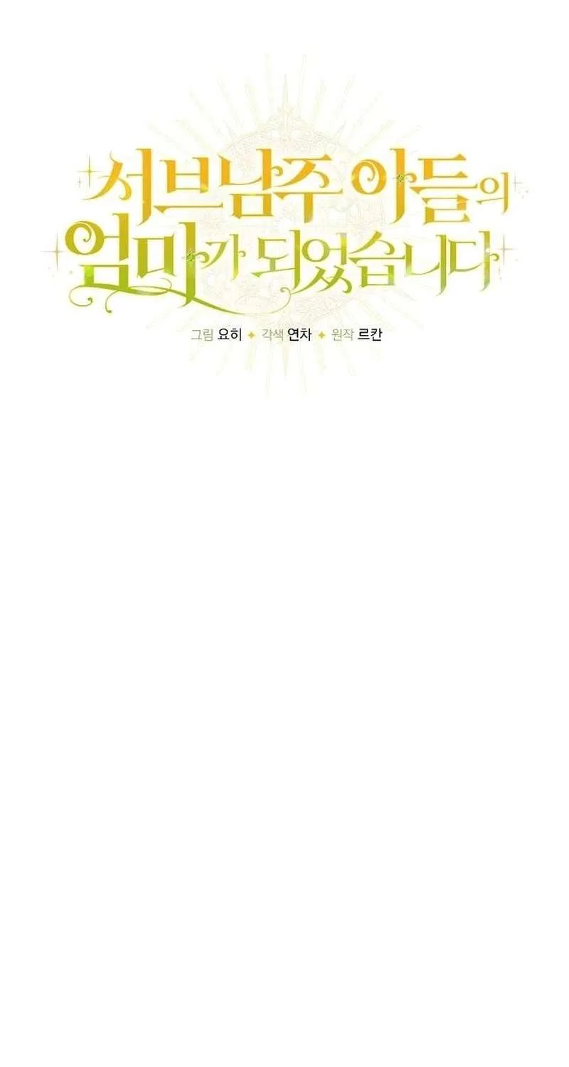 Raising the Second Male Lead’s Son Chapter 64 – Page 2