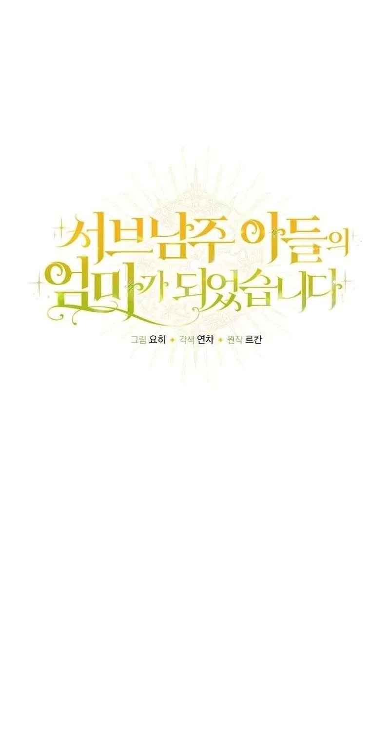Raising the Second Male Lead’s Son Chapter 61 – Page 34