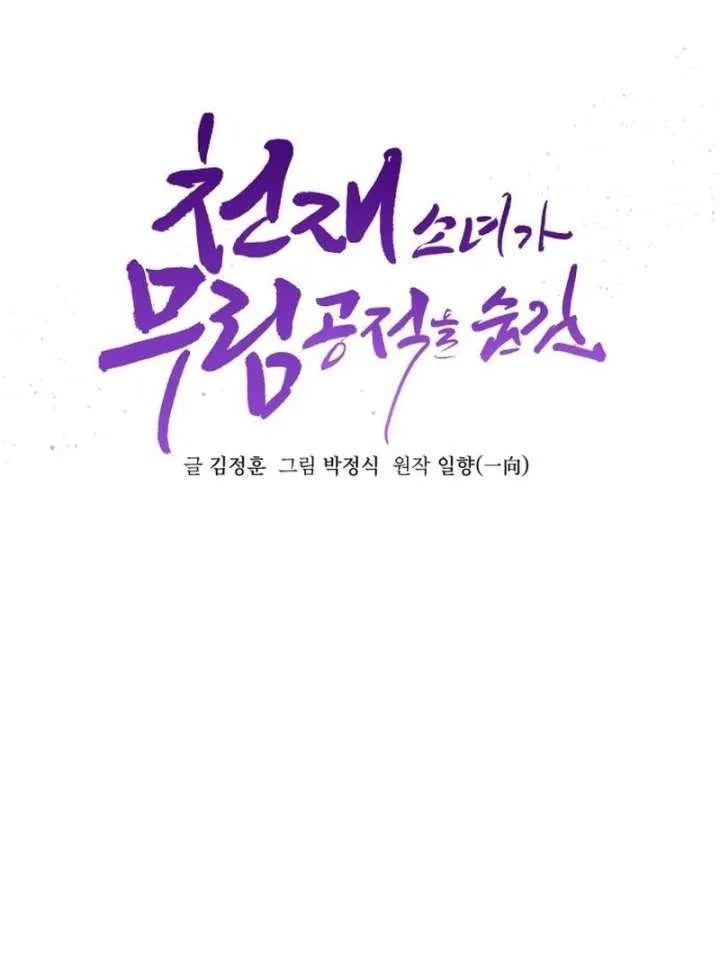 The Genius Girl Who Hid Her Martial Arts Achievements Chapter 16 – Page 46