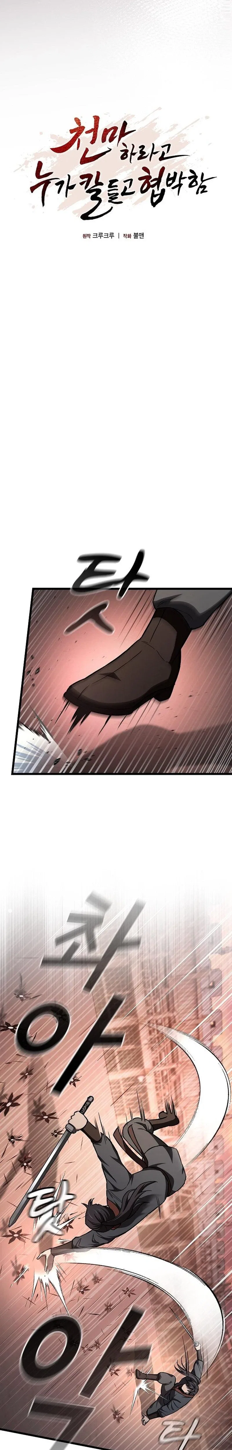 So? Did Someone Force You to Become the Heavenly Demon? Chapter 50 – Page 5