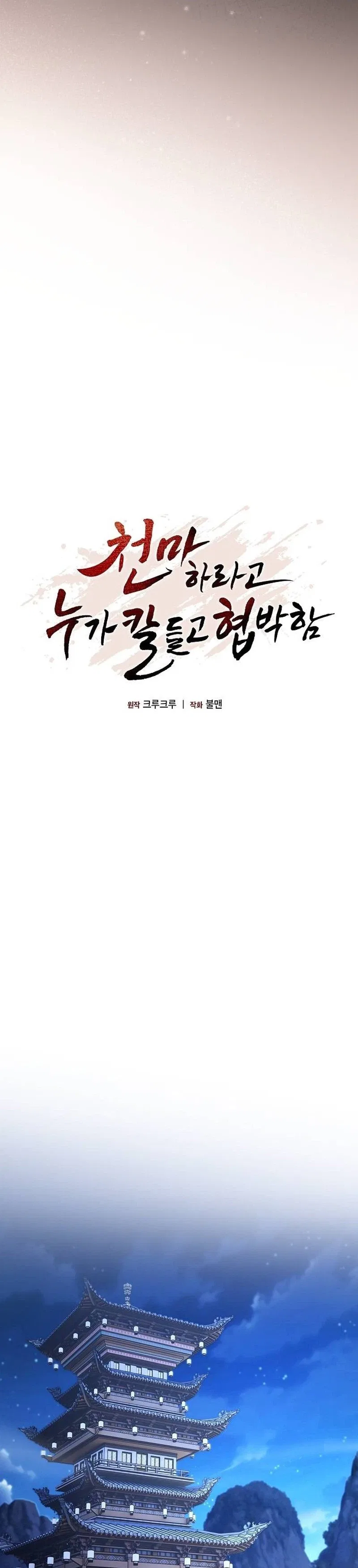 So？ Did Someone Force You to Become the Heavenly Demon？ Chapter 46 – Page 12