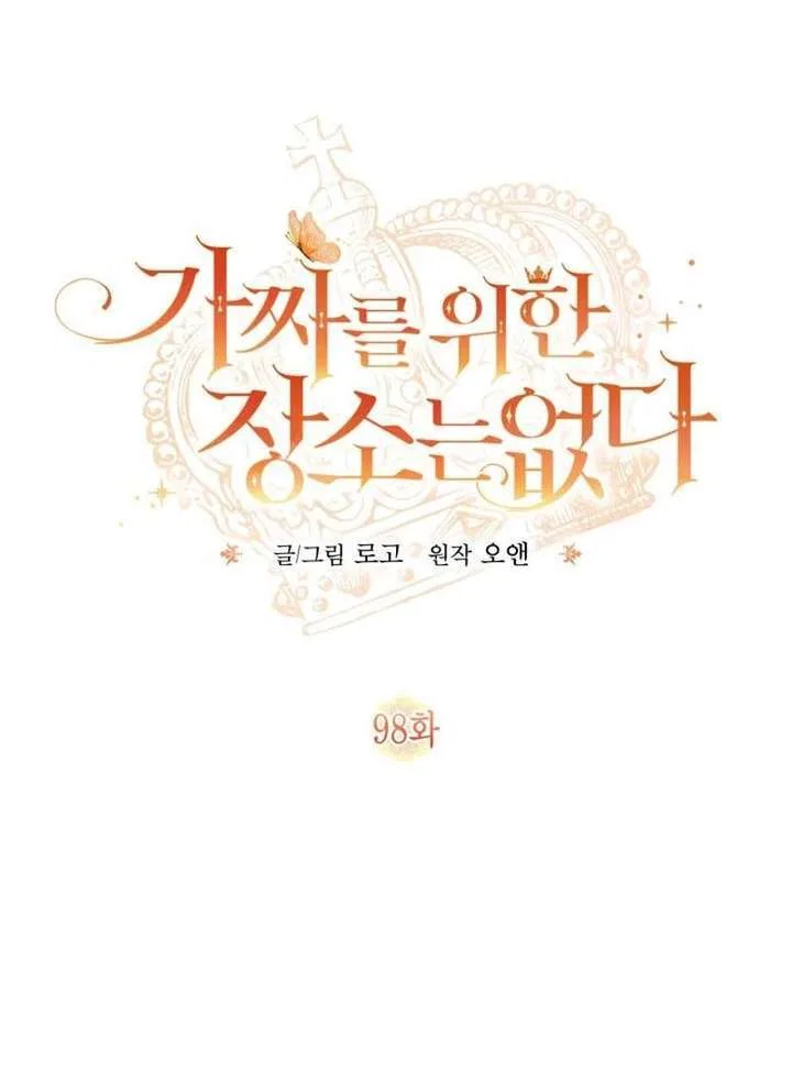 No Place for the Fake Princess Chapter 98 – Page 14