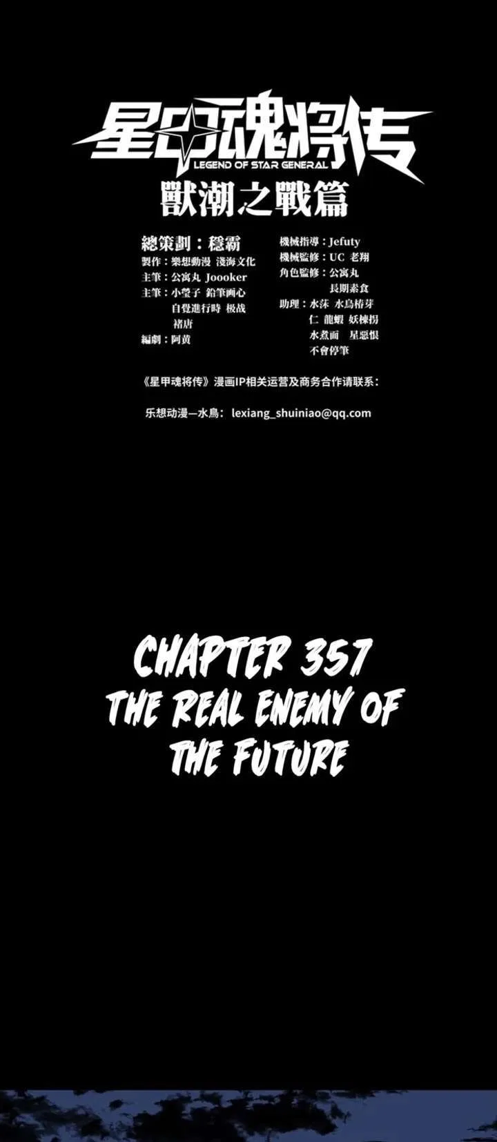 Legend of Star General Chapter 357 – Page 1