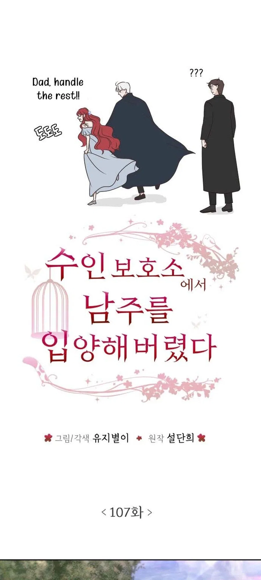 I adopted a male lead from prison shelter Chapter 107 – Page 18