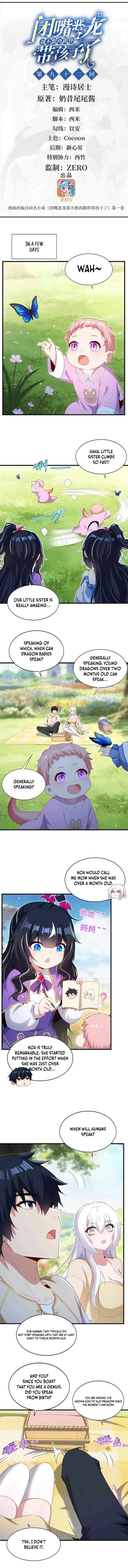 Shut up, Evil Dragon, I don’t want to raise a child with you anymore Chapter 93 – Page 1