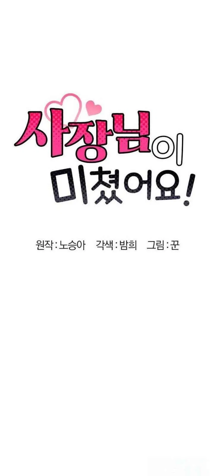 My Crazy Boss Chapter 35 – Page 12