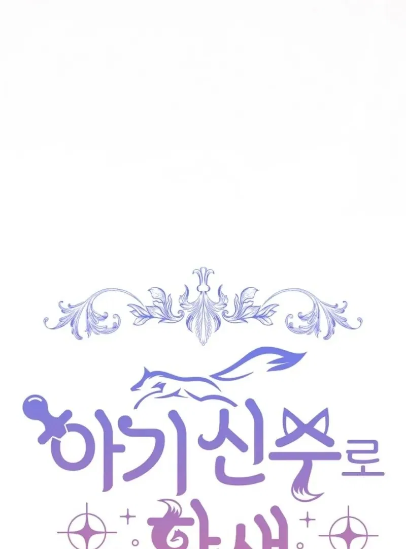 The Baby Divine Beast Chapter 112 – Page 20
