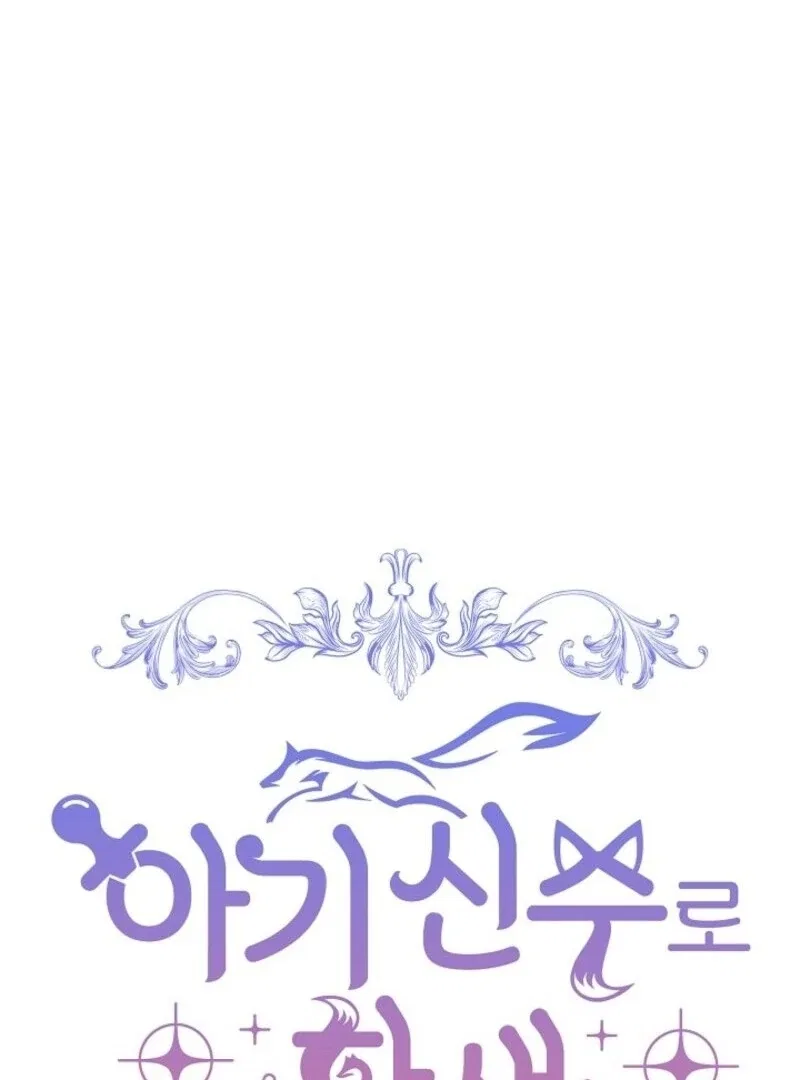 The Baby Divine Beast Chapter 107 – Page 44