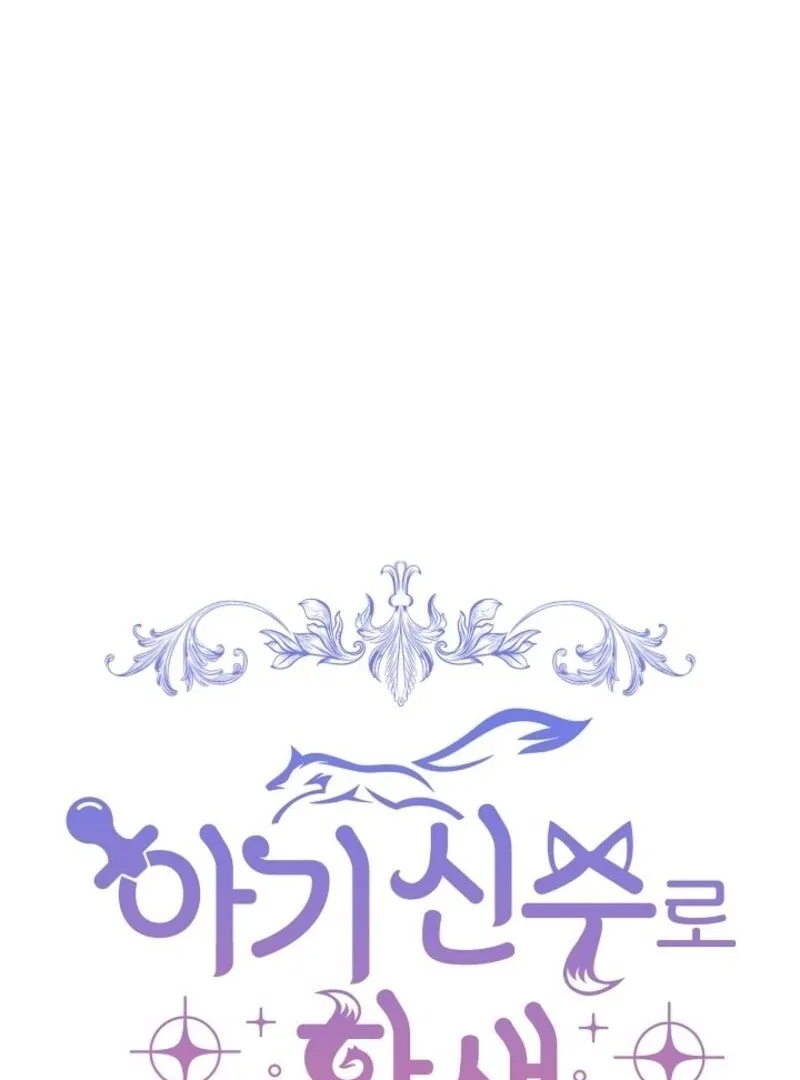 The Baby Divine Beast Chapter 105 – Page 30