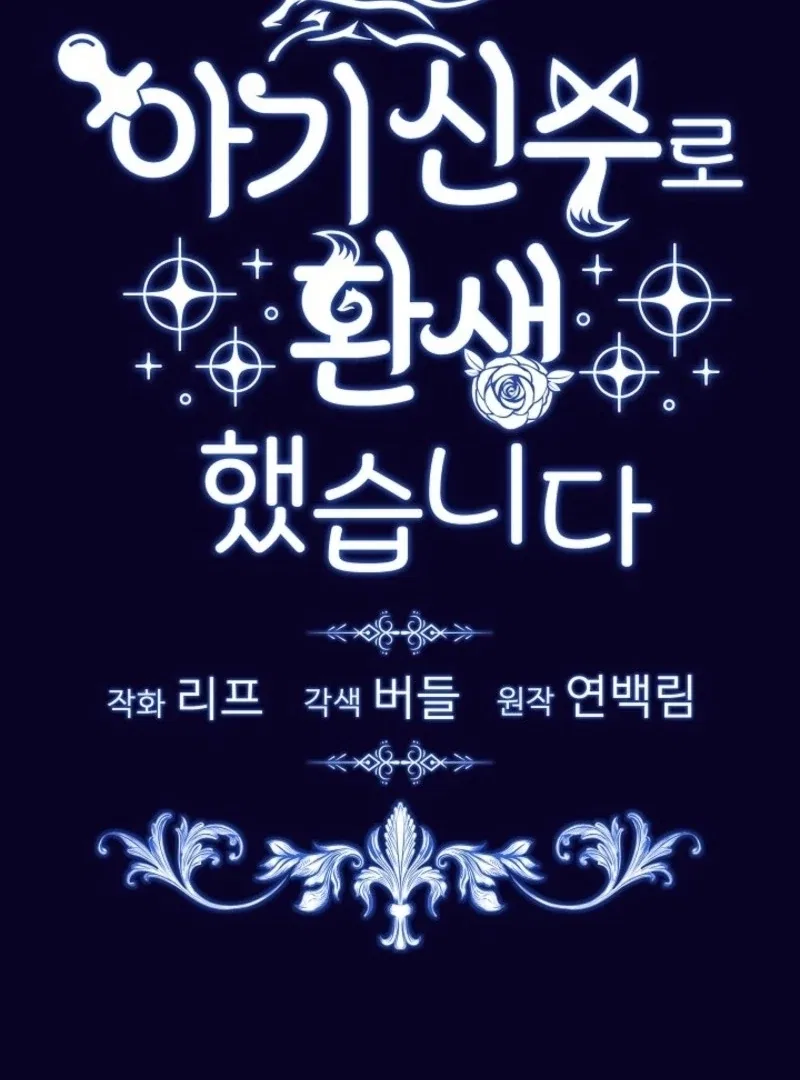 The Baby Divine Beast Chapter 104 – Page 41