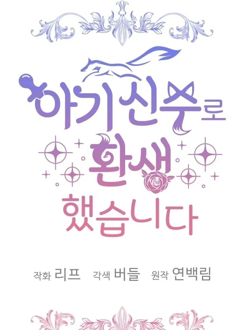 The Baby Divine Beast Chapter 103 – Page 41