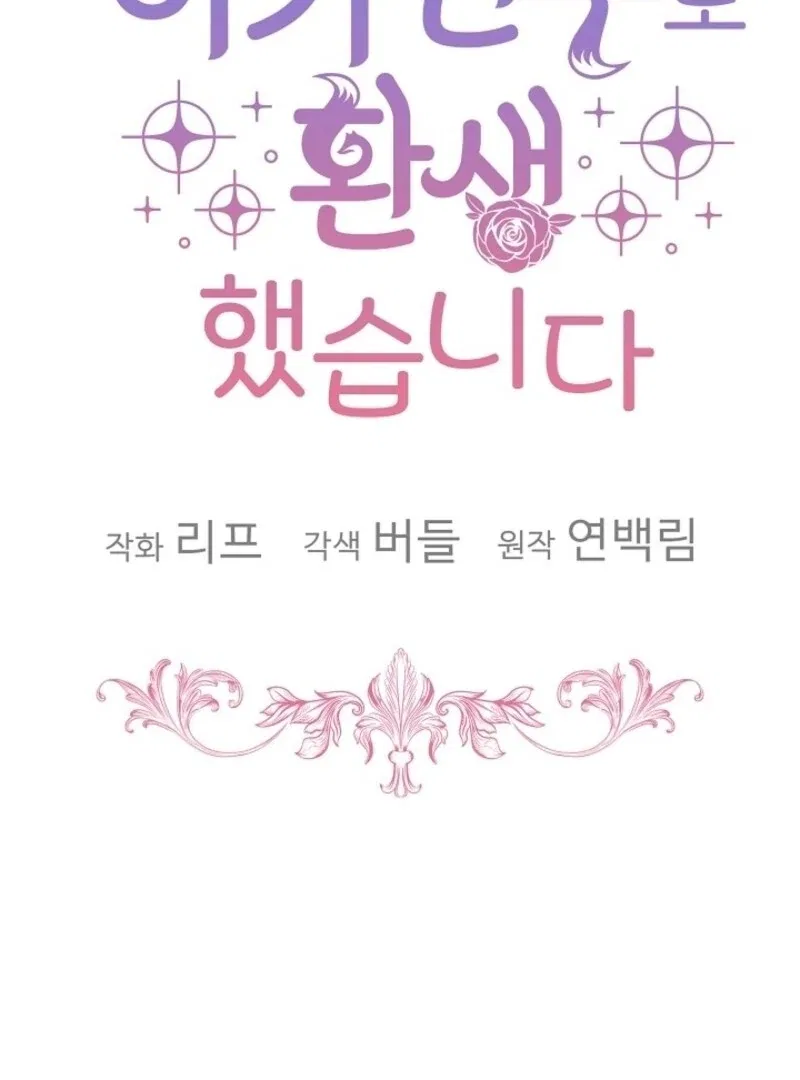 The Baby Divine Beast Chapter 100 – Page 37
