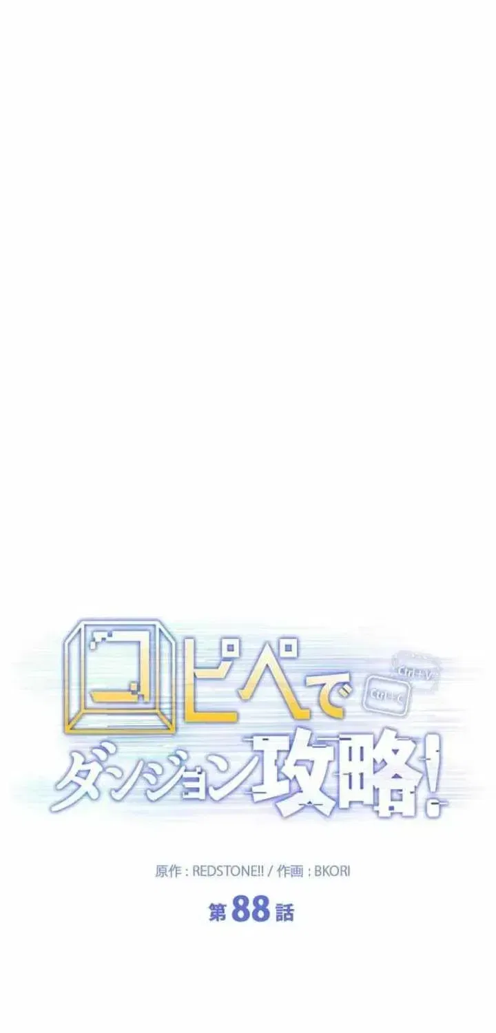 Conquering Dungeons With Copy Paste! Chapter 88 – Page 50