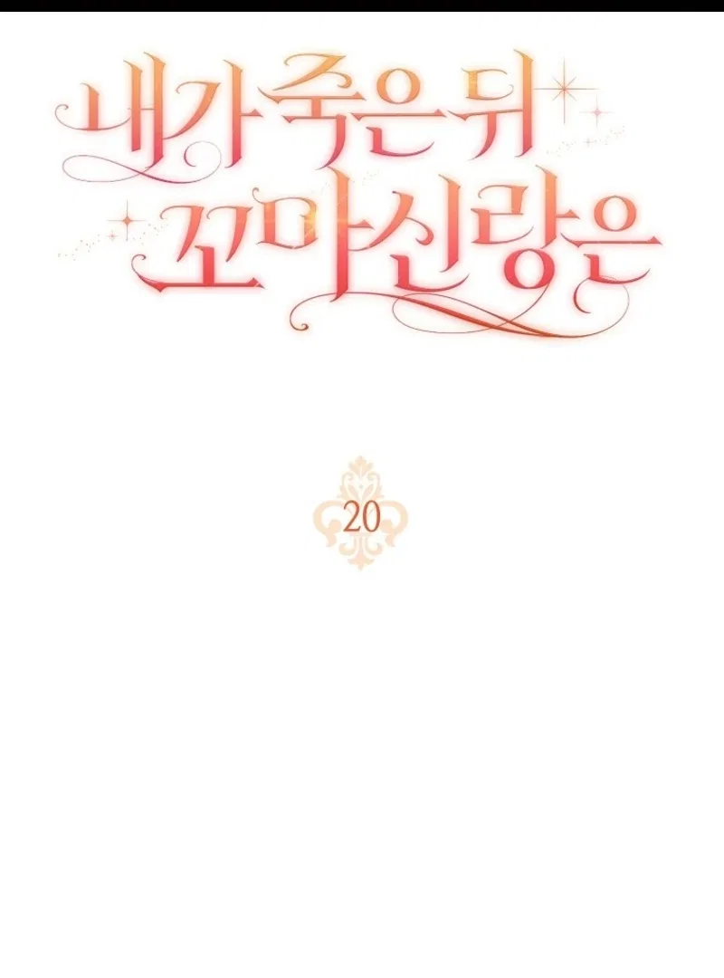 After I Died, My Childhood Husband Chapter 20 – Page 2