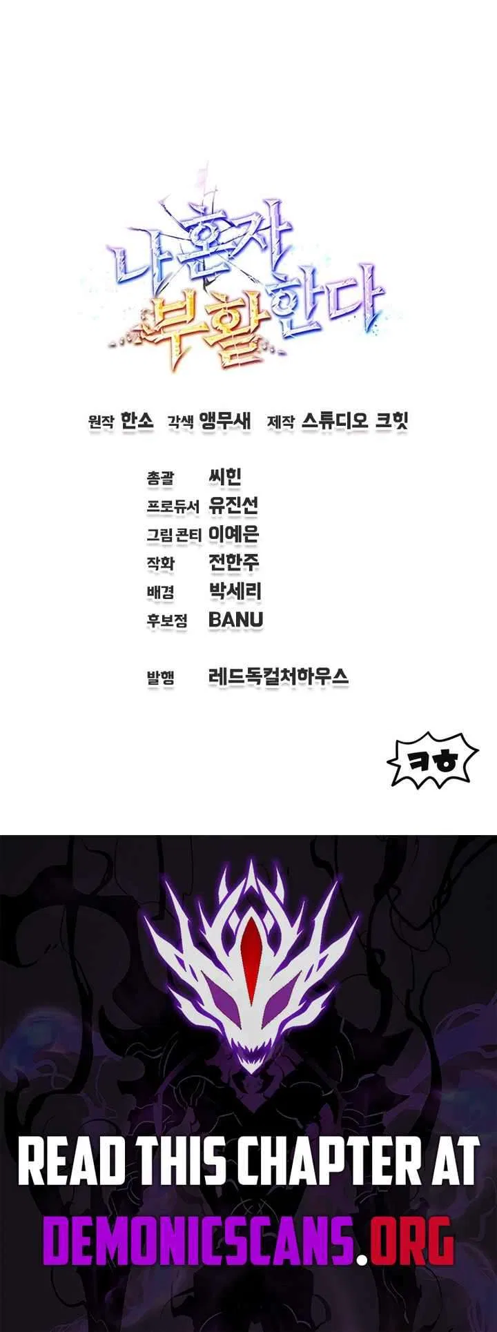 Solo Resurrection Chapter 78 – Page 13
