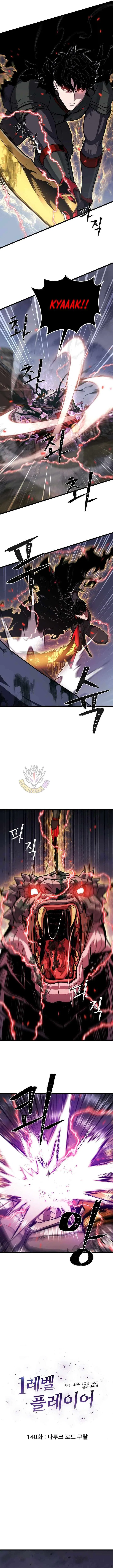 Level 1 Player Chapter 140 – Page 4