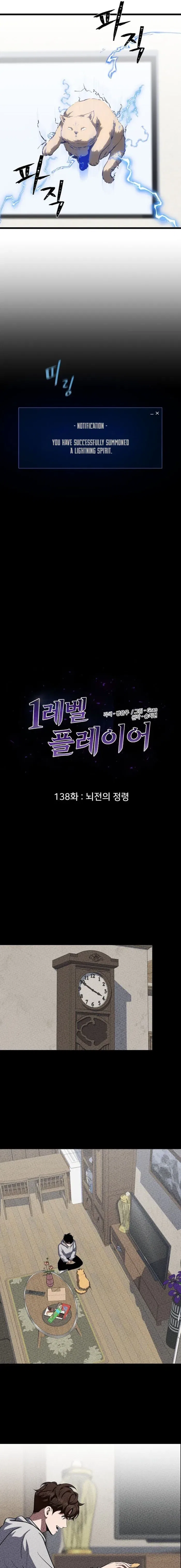 Level 1 Player Chapter 138 – Page 3