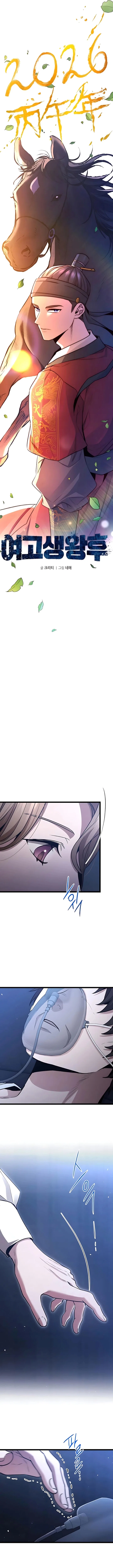 High school queen Chapter 83 – Page 2