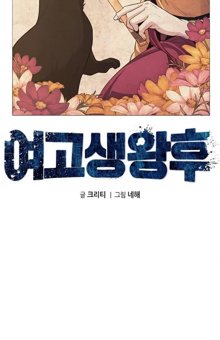 High school queen Chapter 71 – Page 57