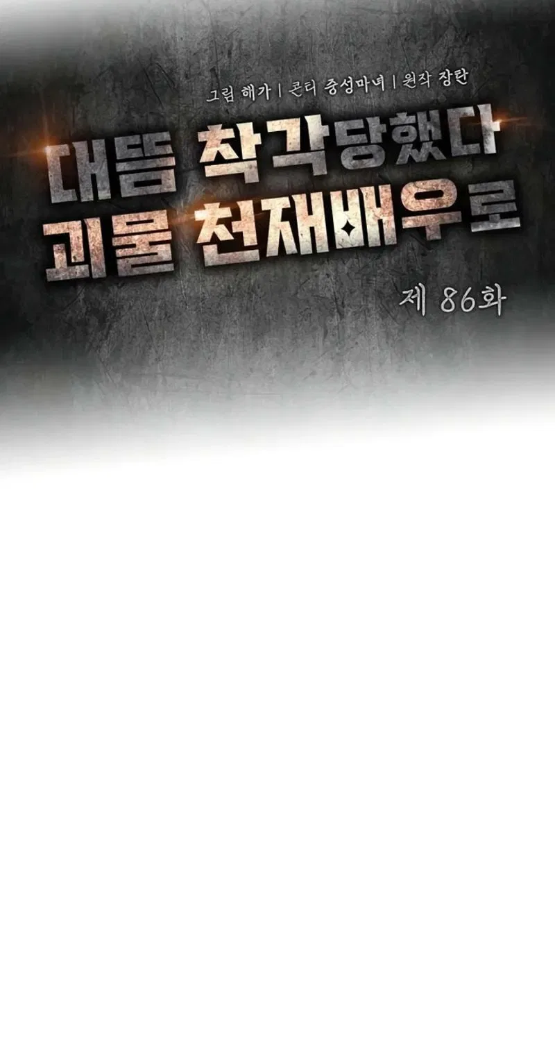 I Was Mistaken As a Monstrous Genius Chapter 86 – Page 32