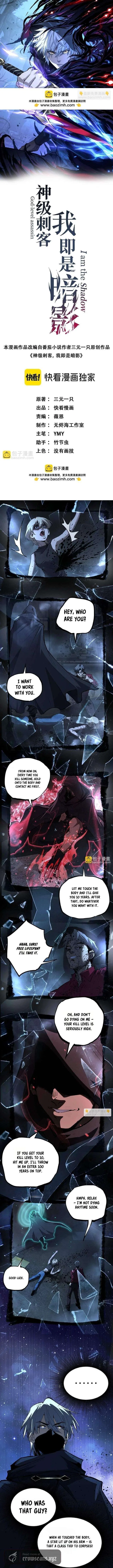 God-level Assassin, I’m the Shadow Chapter 110 – Page 2