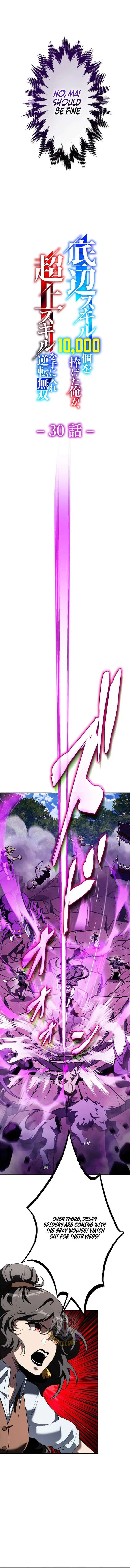 I Sacrificed 10,000 Trash Skills to Obtain a S-Tier Skill and Became Unrivaled Chapter 30 – Page 4