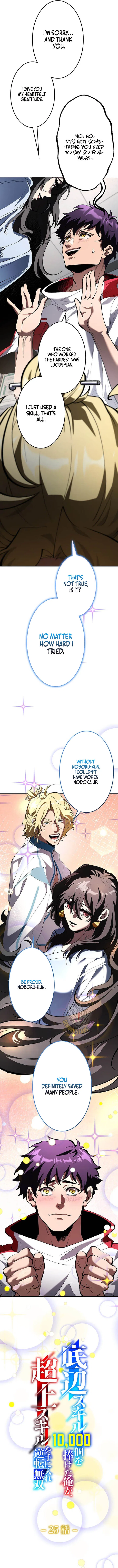 I Sacrificed 10,000 Trash Skills to Obtain a S-Tier Skill and Became Unrivaled Chapter 25 – Page 2