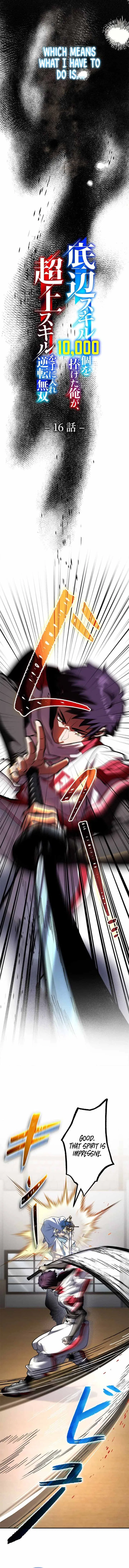 I Sacrificed 10,000 Trash Skills to Obtain a S-Tier Skill and Became Unrivaled Chapter 16 – Page 4
