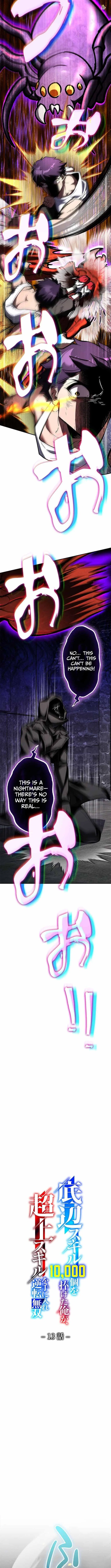 I Sacrificed 10,000 Trash Skills to Obtain a S-Tier Skill and Became Unrivaled Chapter 13 – Page 4