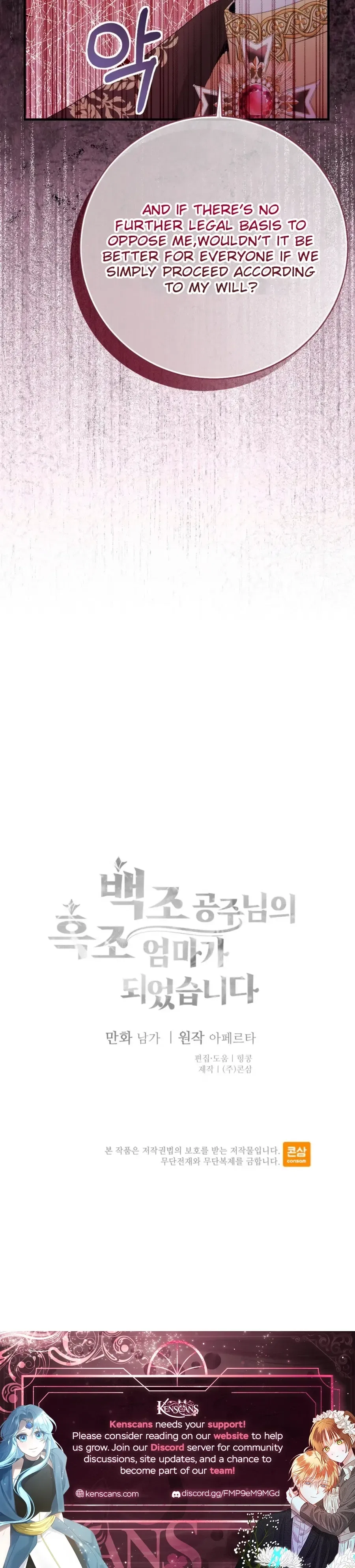 I Became The Black Swan Mother of The White Swan Princess Chapter 54 – Page 16