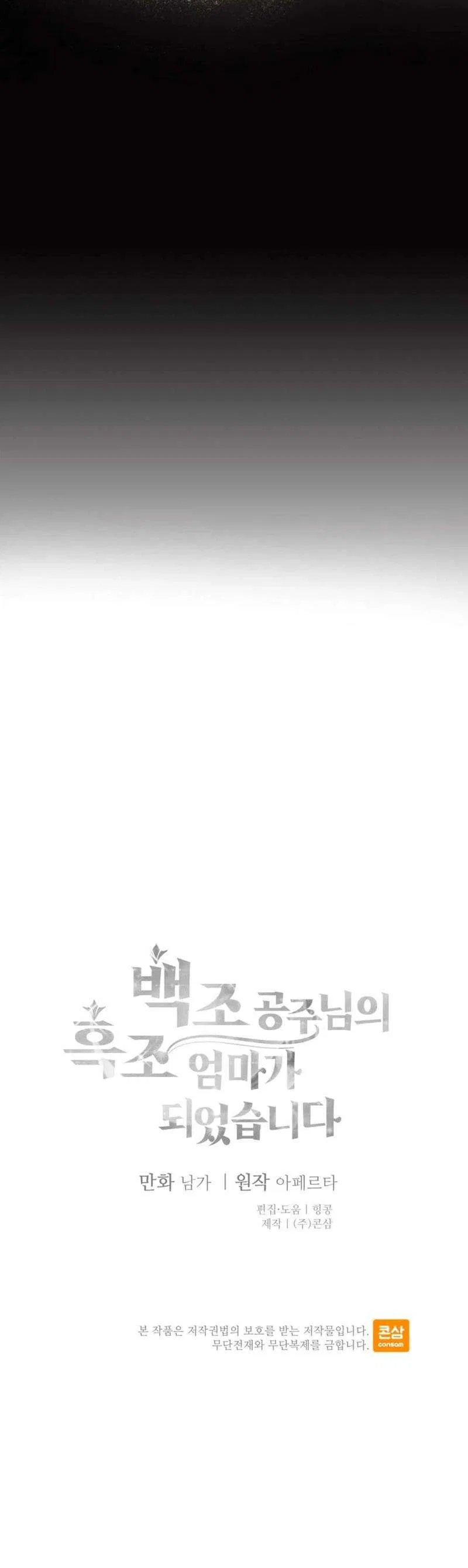 I Became The Black Swan Mother of The White Swan Princess Chapter 38 – Page 14