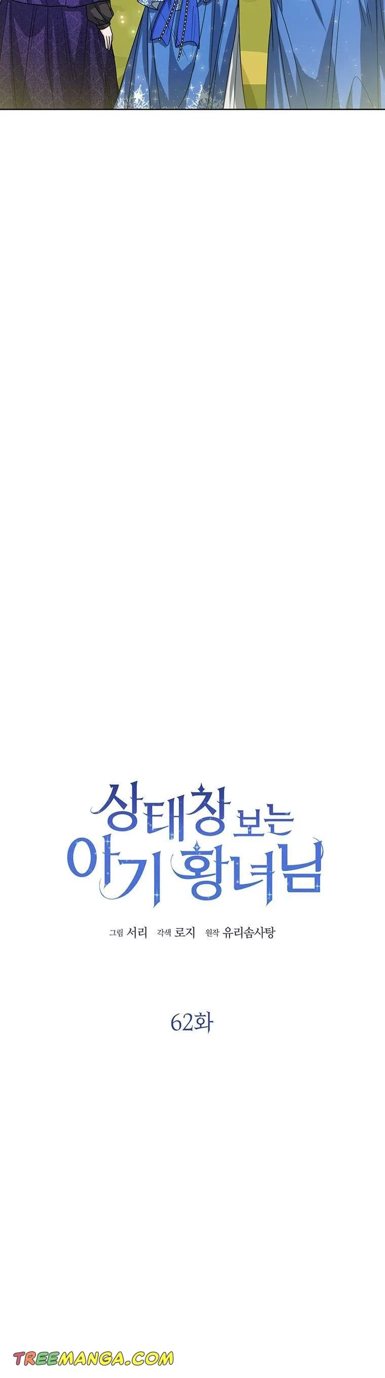 The Status Window to the Soul Chapter 62 – Page 17