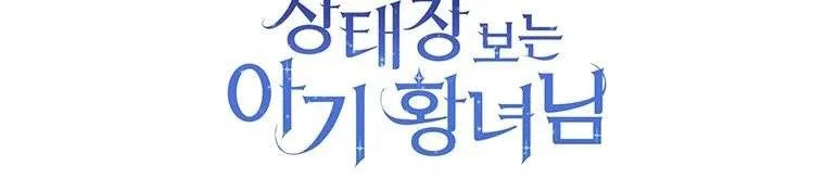 The Status Window to the Soul Chapter 47 – Page 29