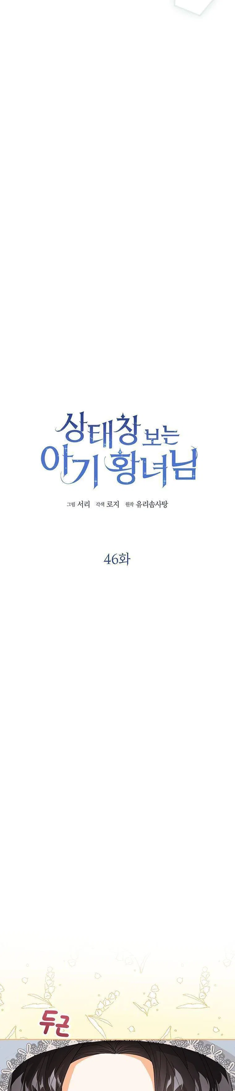 The Status Window to the Soul Chapter 46 – Page 6