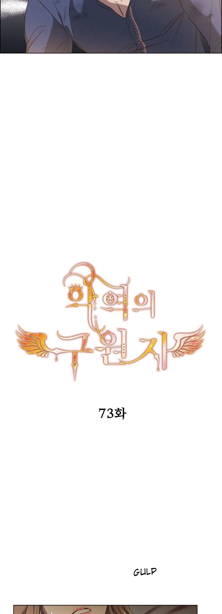 The Villain’s Savior Chapter 73 – Page 17