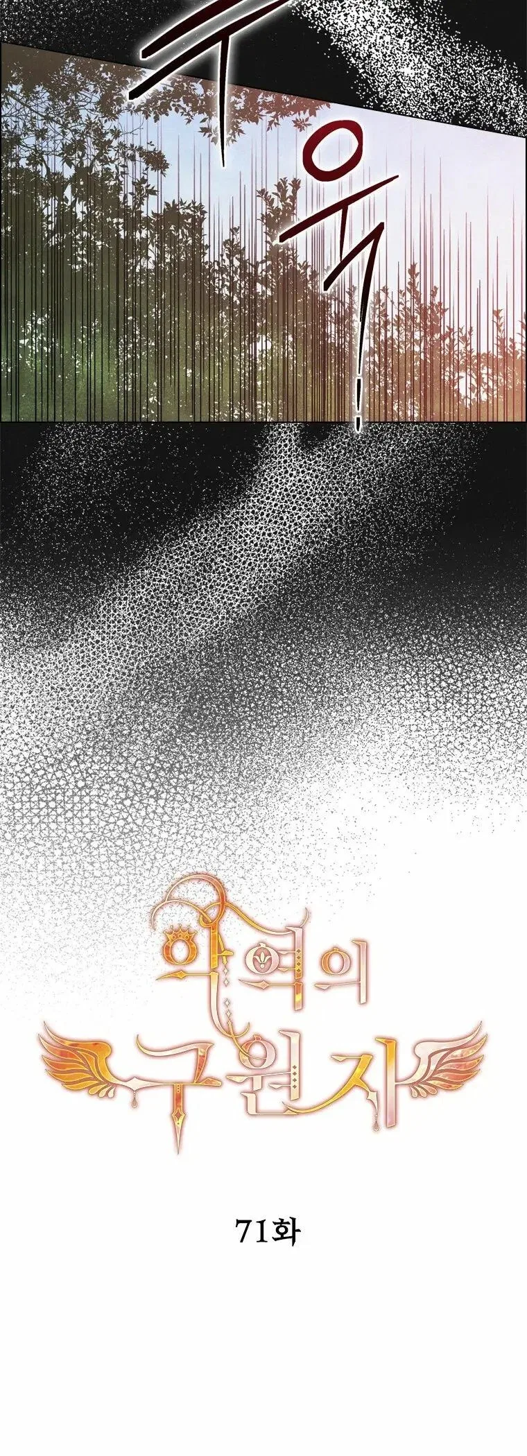 The Villain’s Savior Chapter 71 – Page 13