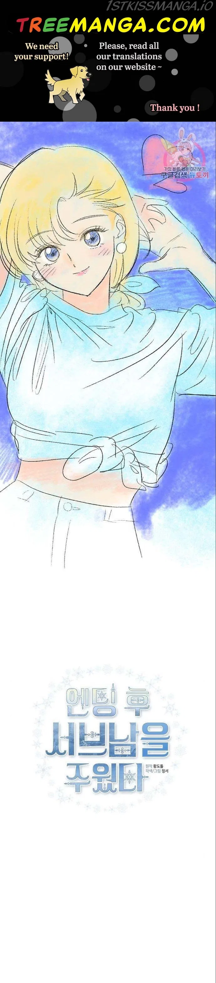 I Picked Up the Second Male Lead After the Ending Chapter 73 – Page 1