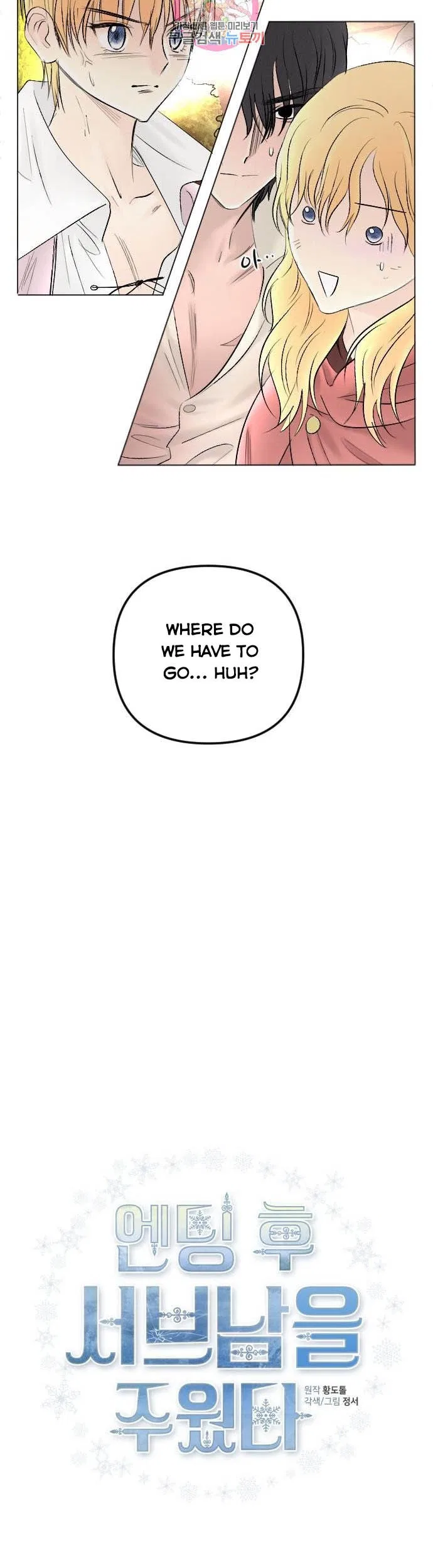 I Picked Up the Second Male Lead After the Ending Chapter 72 – Page 7