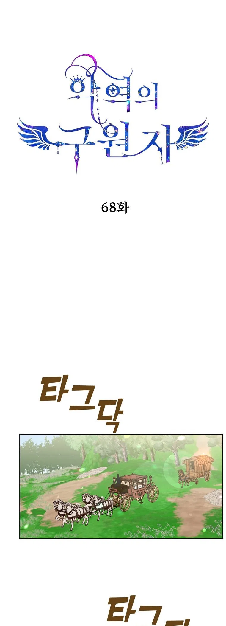 The Villain’s Savior Chapter 68 – Page 12