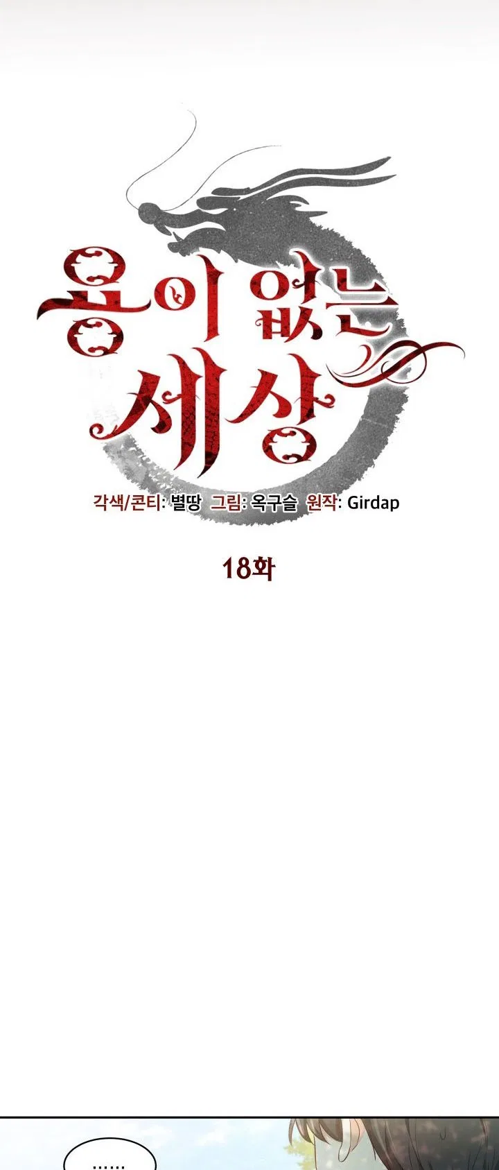A World Without Dragons Chapter 18 – Page 15