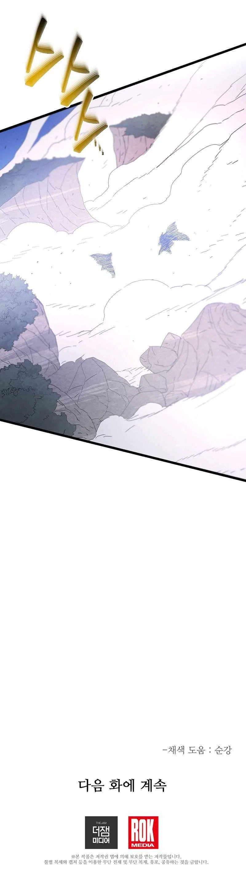 I am possessed by the Sword God Chapter 78 – Page 12