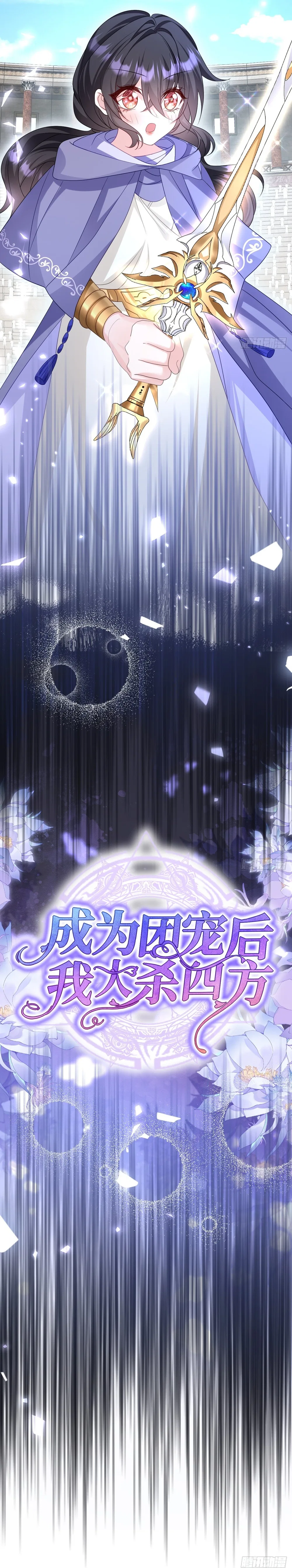 After Becoming everyone’s Favorite, I went on a killing spree Chapter 24 – Page 7