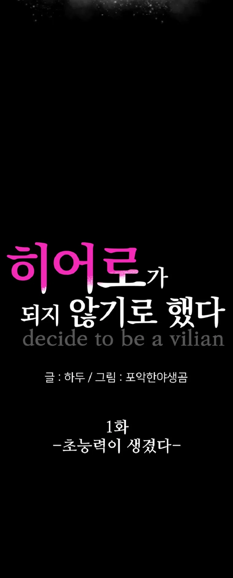 Decide To Be A Villain Chapter 1 – Page 3