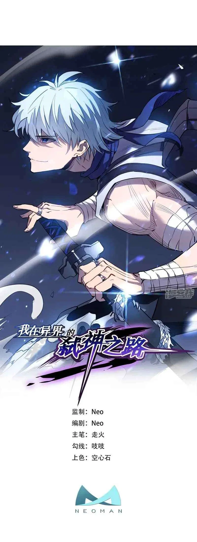 My Path to Killing Gods in Another World Chapter 74 – Page 19